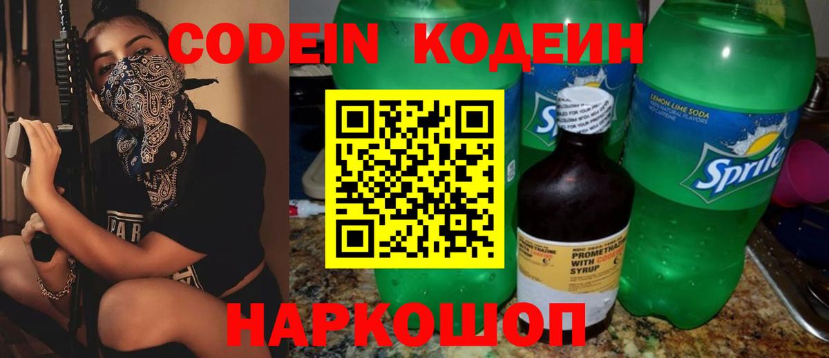 Кодеиновый сироп Lean напиток Lean (лин)  Кодеиновый сироп Lean Purple Drank  Вход с VPN  Санкт-Петербург 